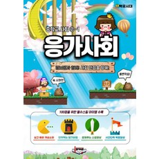 응가사회 중학교 2-1 (2024년), 제이그룹, 이보람