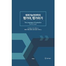[박이정]체계기능언어학의 평가어 평가하기, 박이정, J.R. Martin P.R.R. White