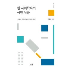 뉴노멀코로나