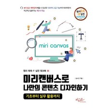 [아티오]미리캔버스로 나만의 콘텐츠 디자인하기, 아티오, 김수진 아티오, 김수진