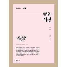 금융시장