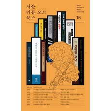 [서울리뷰오브북스]서울리뷰오브북스 15호 : 지방과 지역 사이, 서울리뷰오브북스, 심채경 박경섭 김주훈 하승수 채효정 윤주선 양동신 김홍중 전가경 김광철 홍성욱 권보드래 유상운 정우현 김두얼 김연경 하재연 서울리뷰오브북스, 심채경 박경섭 김주훈 하승수 채효정 윤주선 양동신 김홍중 전가경 김광철 홍성욱 권보드래 유상운 정우현 김두얼 김연경 하재연