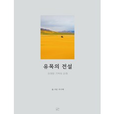 문학동네)세계문학전집200번출간기념리커버한정판전5종