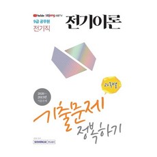 쉽게풀어쓴전기이론