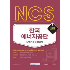 한국에너지공단ncs