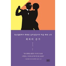 회복적정의