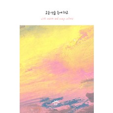 [블루토마토즈][독립출판] 고운 색을 손에 쥐고, 상품명, 블루토마토즈, 순심