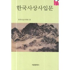 한국사상사