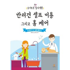 [마들렌북]반려견 셀프 미용 그리고 홈 케어, 마들렌북