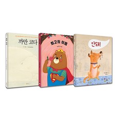 초등 1학년 추천 BEST 북극곰 그림책 세트