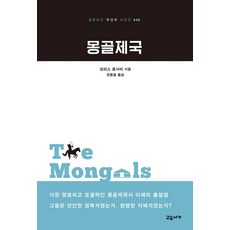 몽골제국마르코폴로