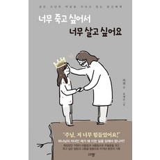 죽고싶지만살고싶어서