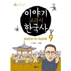 제대로한국사9