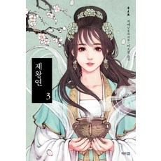 모월연