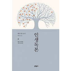 인생독본