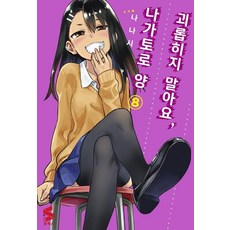 나가토로