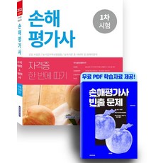 손해평가사1차