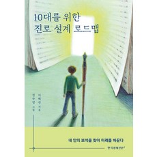 [한국경제신문i]10대를 위한 진로 설계 로드맵, 한국경제신문i, 이혜선