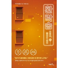 [팩토리나인]환락송 4 : 오로라 블러드 메리, 팩토리나인