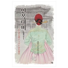 [살림]인목대비, 살림