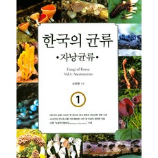 균류책