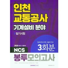 인천교통공사봉투모의고사