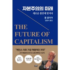자본주의의미래