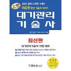 성안당대기기술사