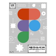 [인사이트]처음 만나는 피그마 : 설계부터 협업까지 올인원 UX/UI 제작 툴, 인사이트