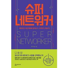 위대한네트워커1
