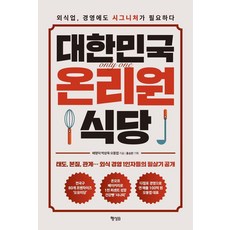 대한민국 온리원 식당, 행성B, 배명덕 박상욱 오동엽