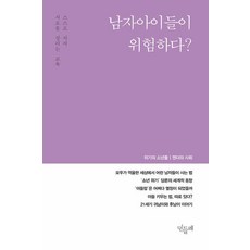 [민들레]민들레 Vol.154 : 남자아이들이 위험하다?, 민들레, 민들레 편집부 민들레, 민들레 편집부