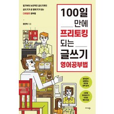 100일이면나도영어천재2