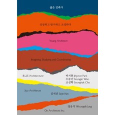 젊은건축가