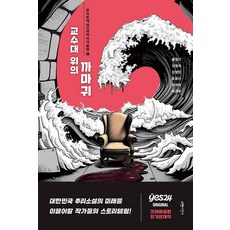 교수대 위의 까마귀, 서랍의날씨, 홍정기 김범석 김영민 조동신 한새마 박건우