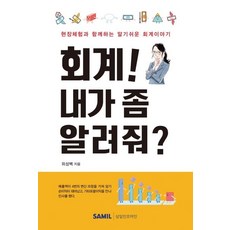 사례와함께하는회계원리이우종