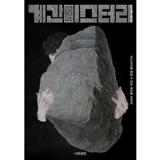 [나비클럽]계간 미스터리 2024.겨울호 - 84호, 나비클럽, 계간 미스터리 편집부