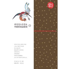 [불광출판사]화엄경소론찬요 23 (양장), 불광출판사, 혜거