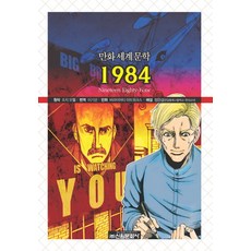 1984책 TOP01