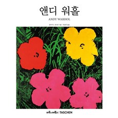 [마로니에북스]앤디 워홀 - 베이식 아트 2.0 (양장) 마로니에북스 클라우드 호네프