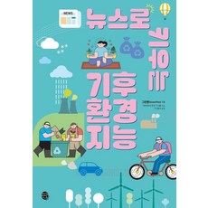 뉴스로 키우는 기후 환경 지능, 판퍼블리싱, 그린펜(GreenPen)