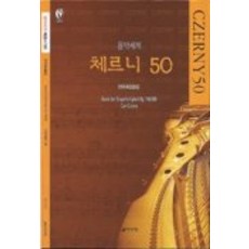 체르니 50, 음악세계, 편집부