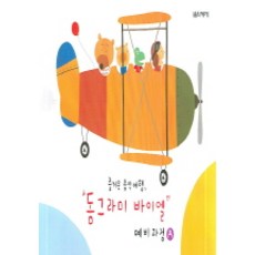 동그라미 바이엘 예비과정 A(즐거운 음악여행), 음악세계, 편집부