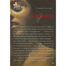 카르멘, 이룸, 엘리자베스 라부 랄로 편/정희경 역