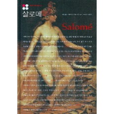 살로메, 이룸, 미레이유 도탱-오르시니 편/박아르마 역