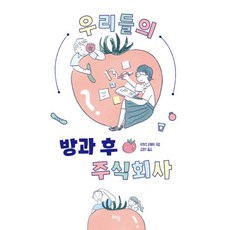 [라임]우리들의 방과 후 주식회사, 라임, 이와오 슌페이
