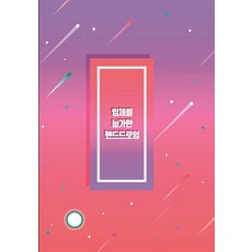 입체를 능가한 핸드드로잉, 월드해피북스 편집부(저), 월드해피북스, 월드해피북스 편집부