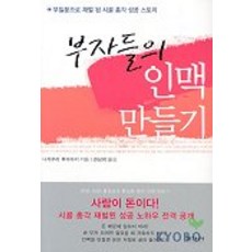 한국의부자인맥