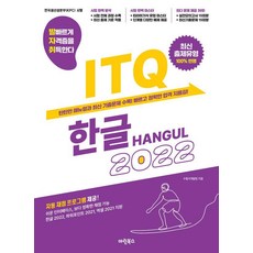 [마린북스]발자취 ITQ 한글 2022 (스프링), 마린북스 마린북스
