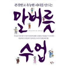 말버릇 수업 : 존경받고 유능한 리더를 만드는 한언